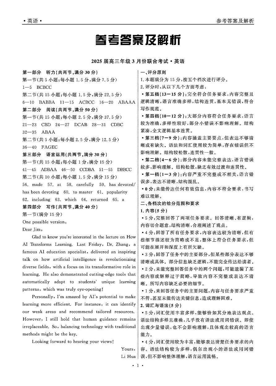 2025届高三年级3月份联合考试 英语 答案第1页