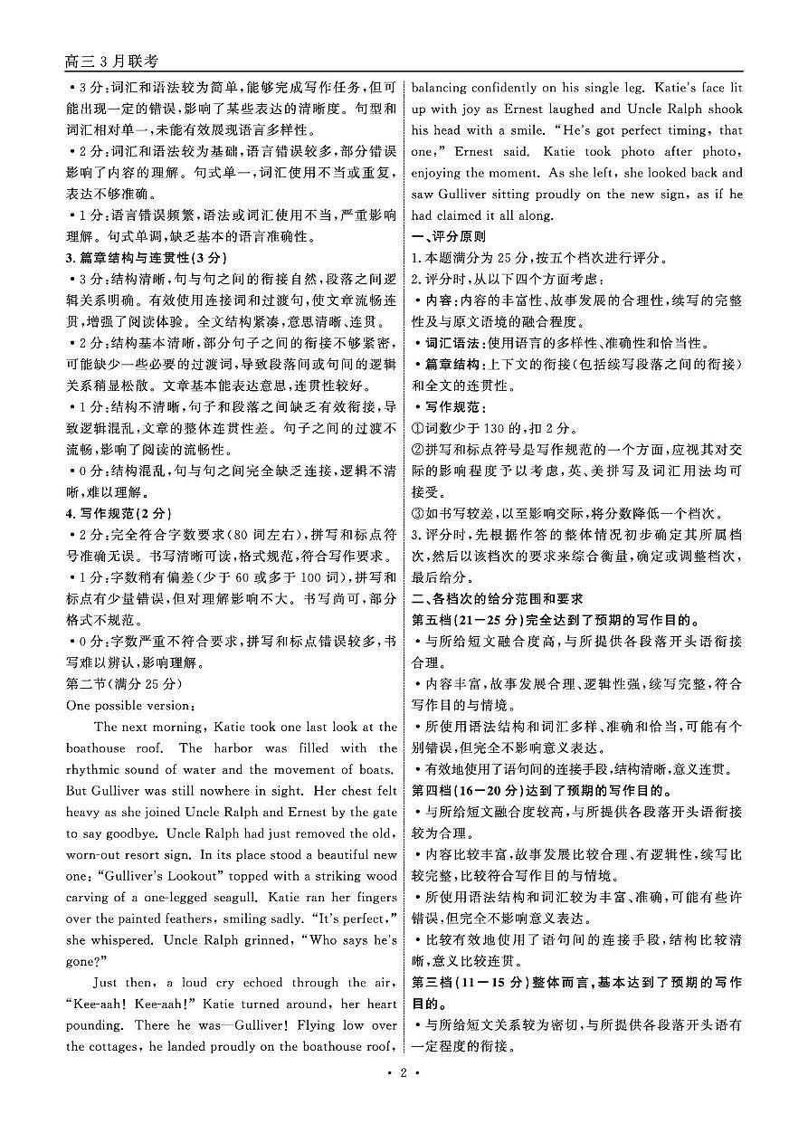 2025届高三年级3月份联合考试 英语 答案第2页