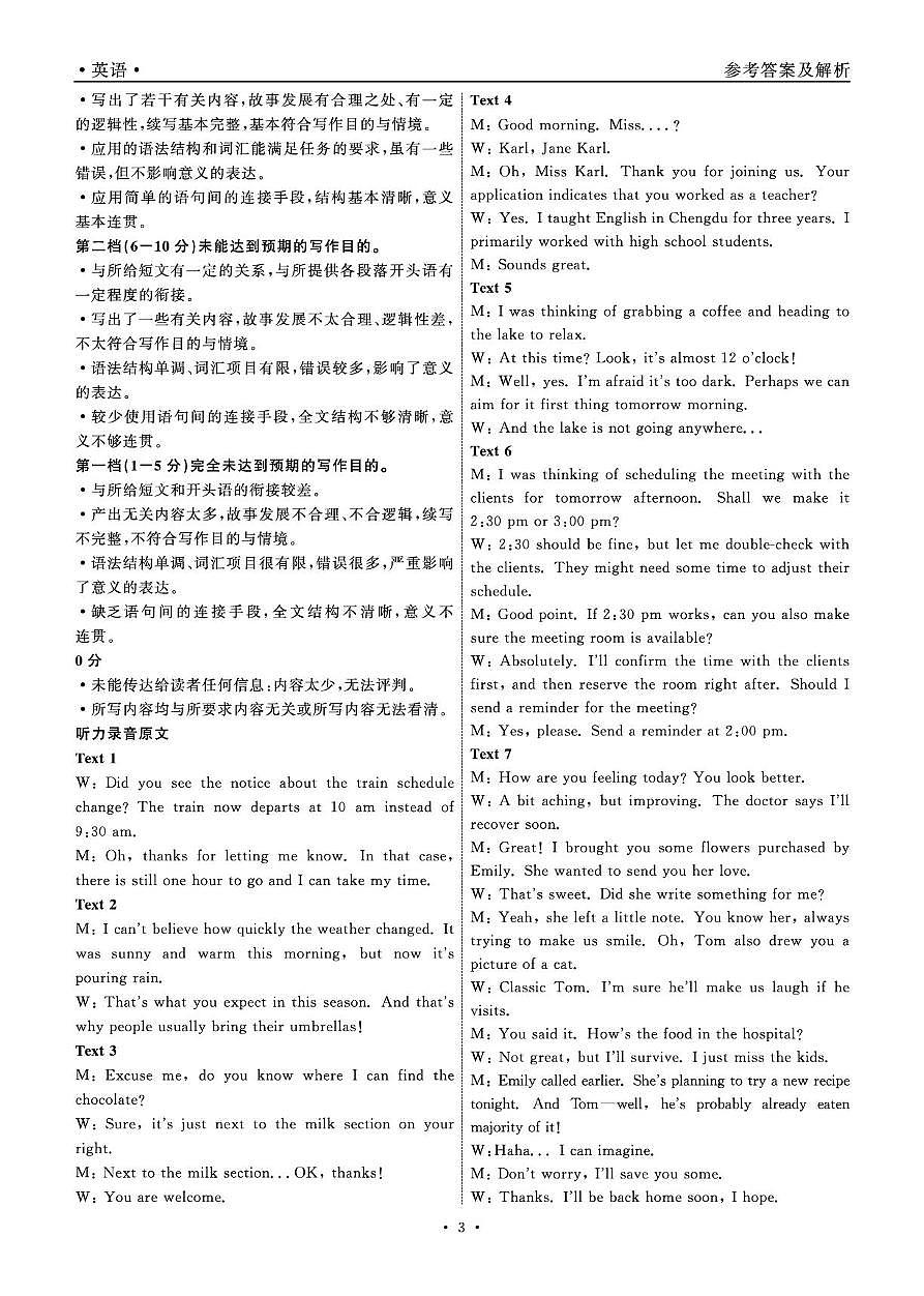 2025届高三年级3月份联合考试 英语 答案第3页