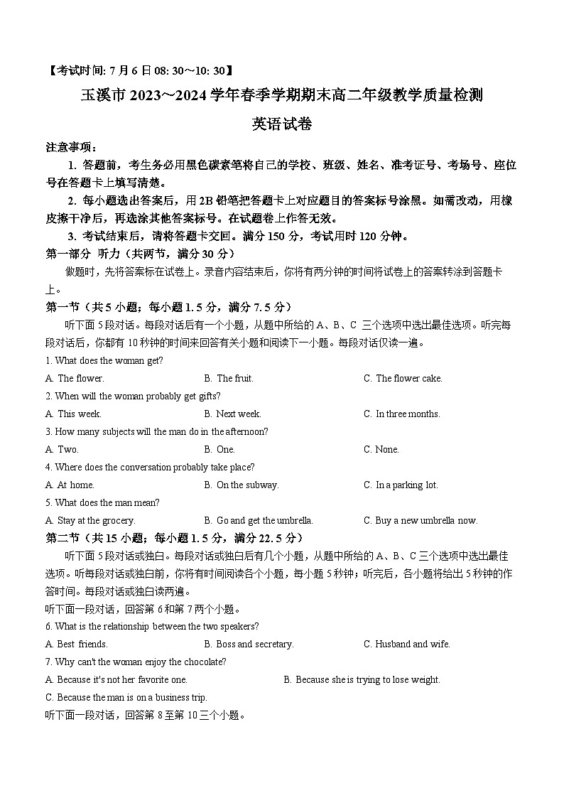 云南省玉溪市2023~2024 学年高二下学期期末教学质量检测英语试题第1页