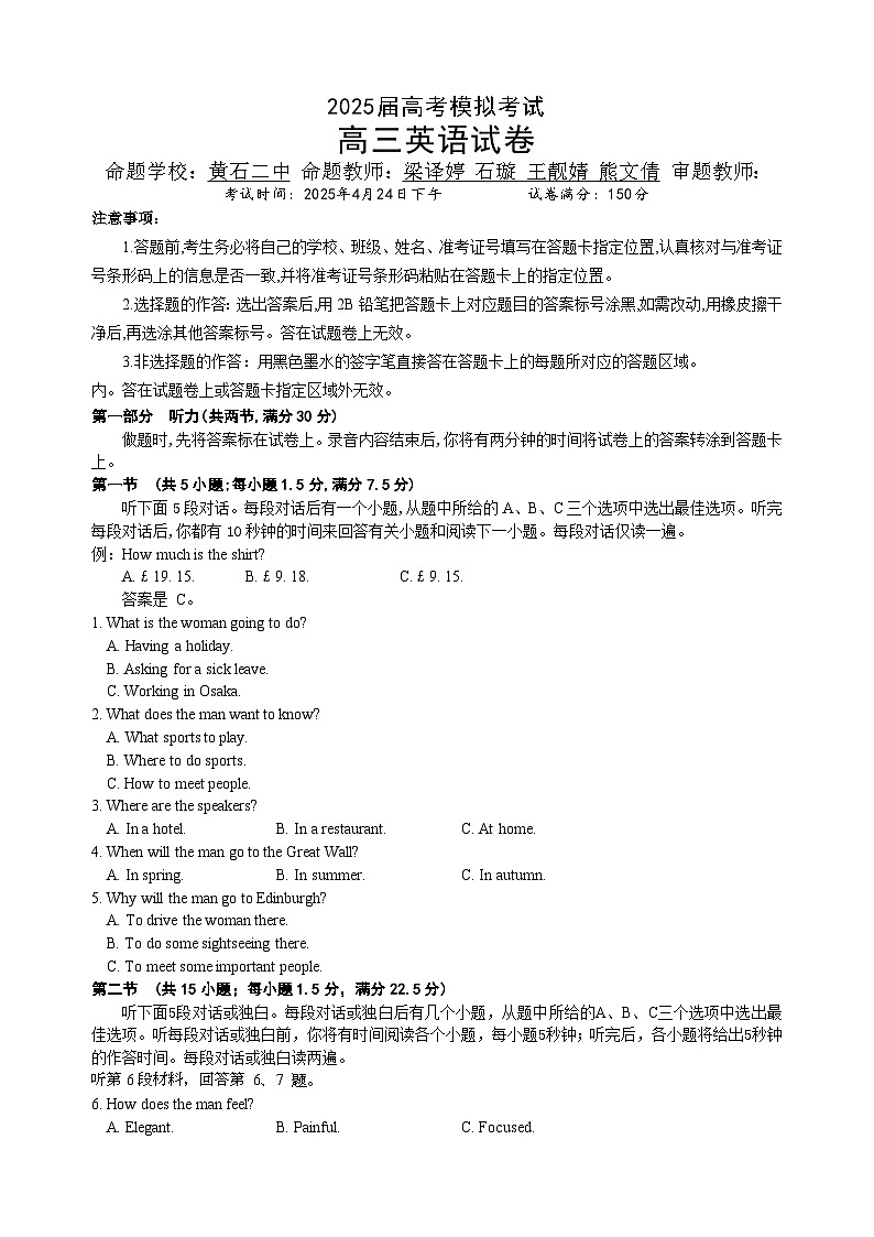 湖北省“黄鄂鄂”2025年高三下学期4月联考英语第1页
