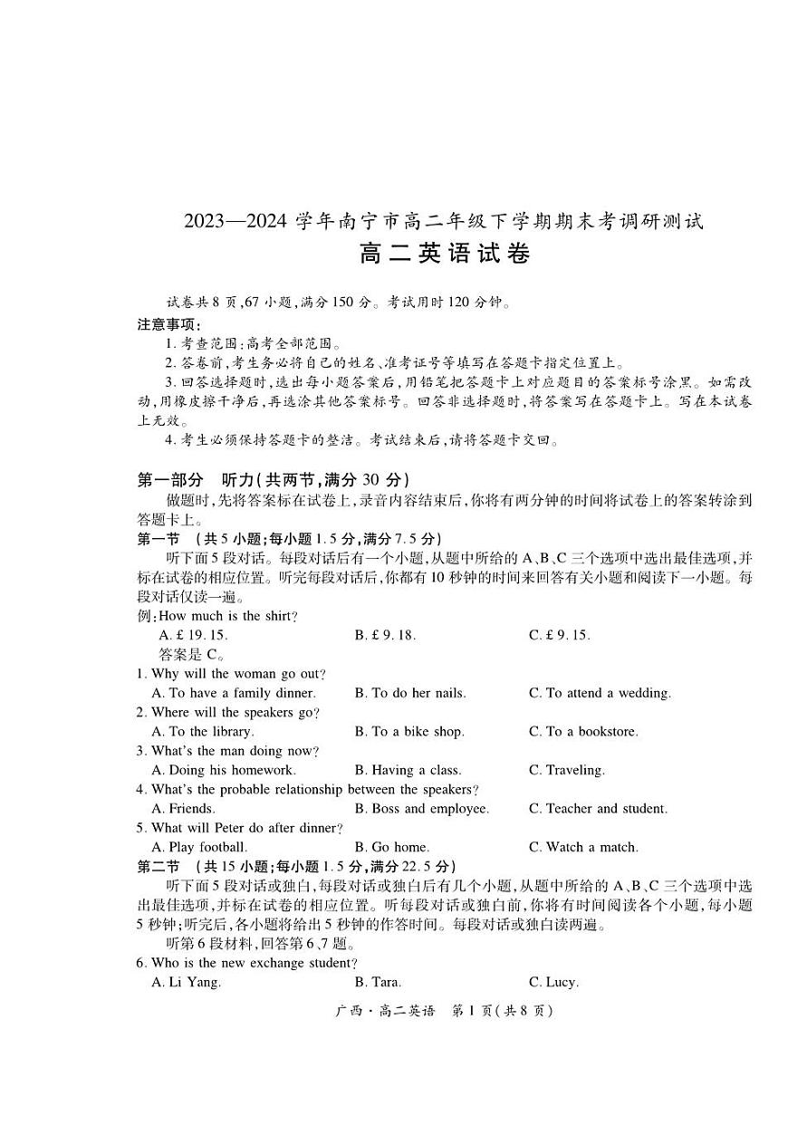 广西7月高二联考·英语第1页