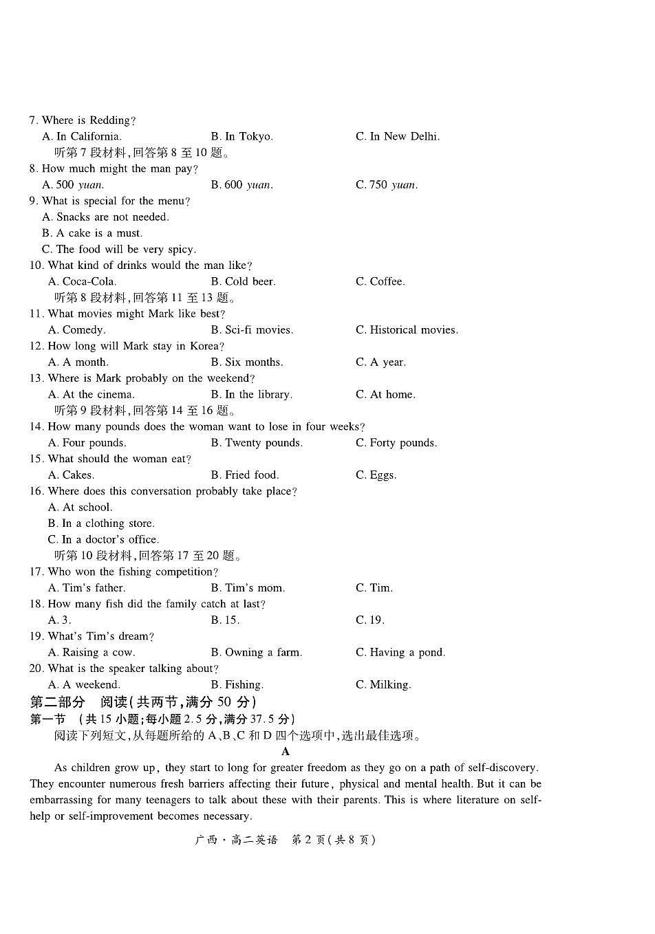 广西7月高二联考·英语第2页