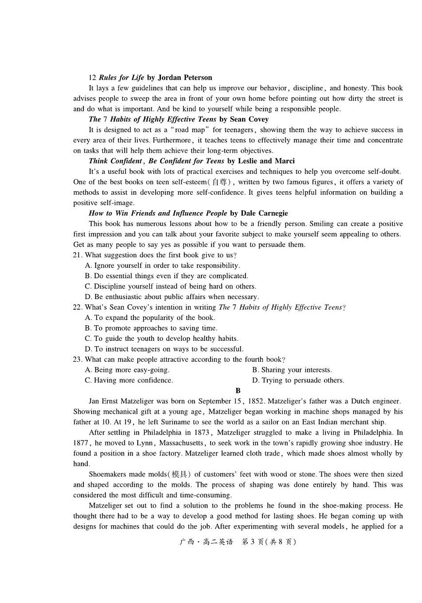 广西7月高二联考·英语第3页