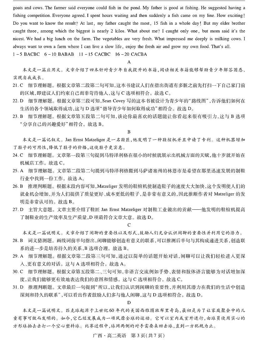 广西7月高二联考·英语答案第3页