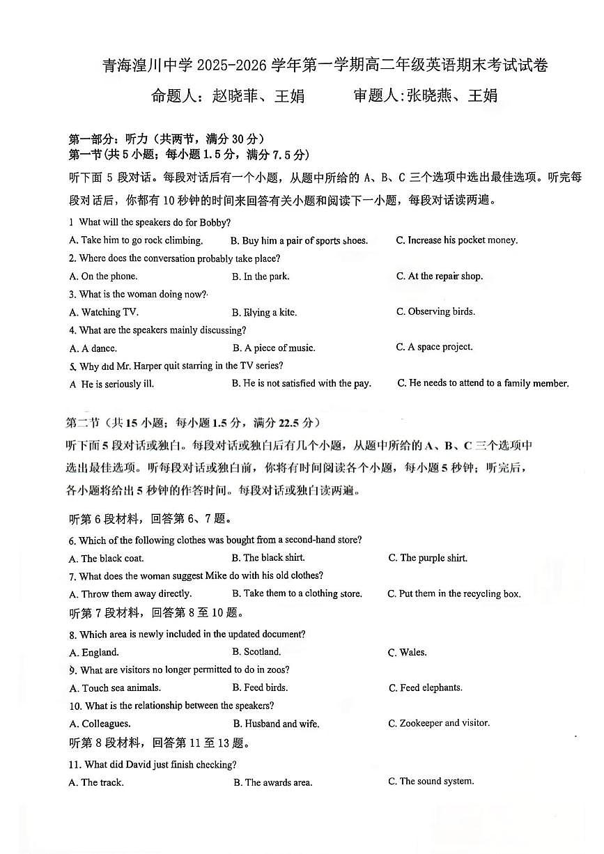 青海西宁市城西区湟川中学2025-2026学年第一学期高二年级英语期末考试试卷第1页