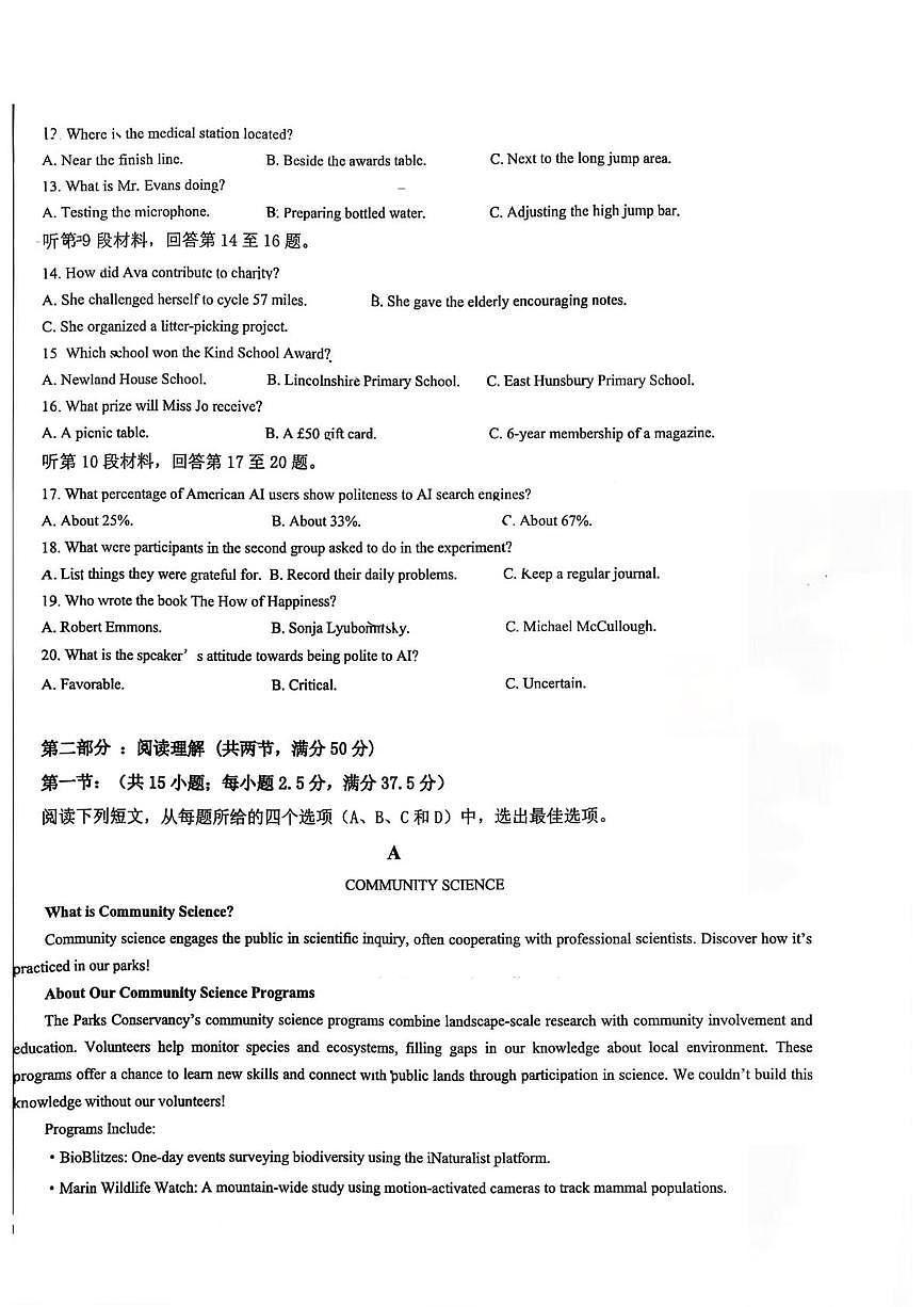 青海西宁市城西区湟川中学2025-2026学年第一学期高二年级英语期末考试试卷第2页