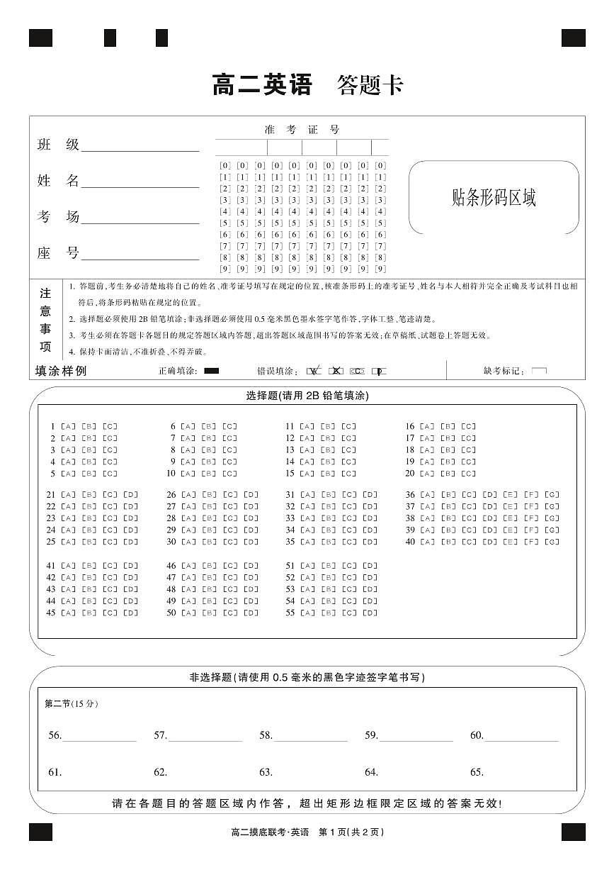 英语黑卡-摸底联考第1页
