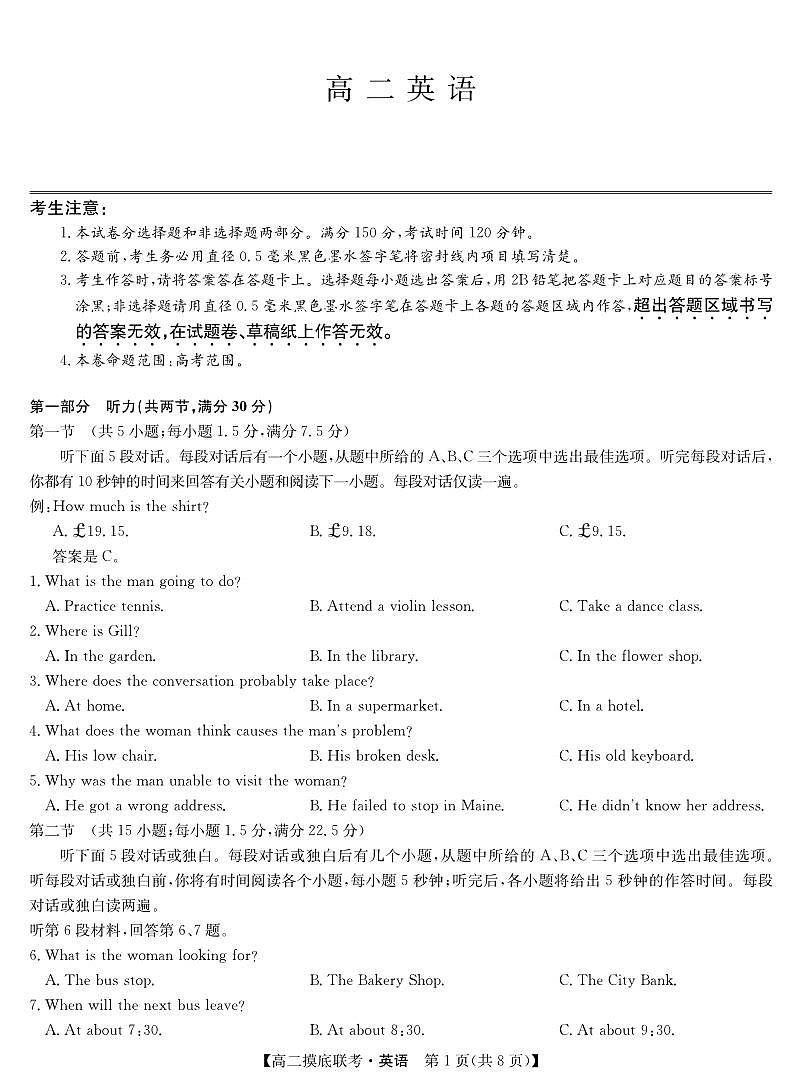 英语-摸底联考第1页