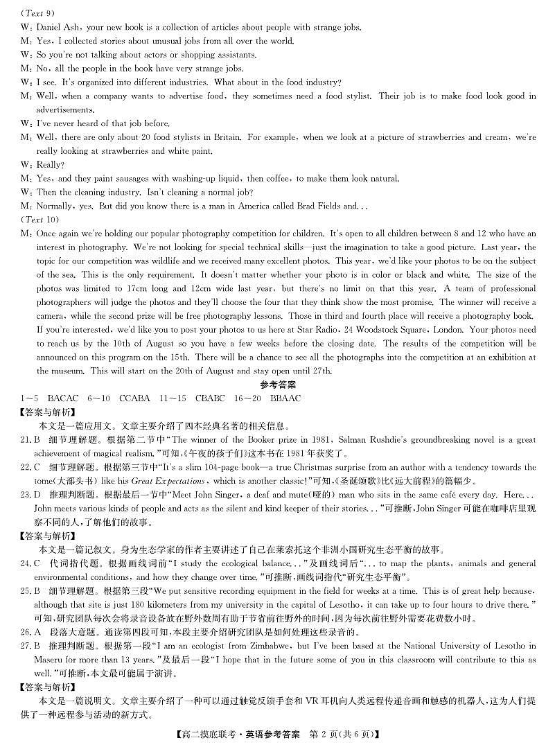 英语答案-摸底联考第2页