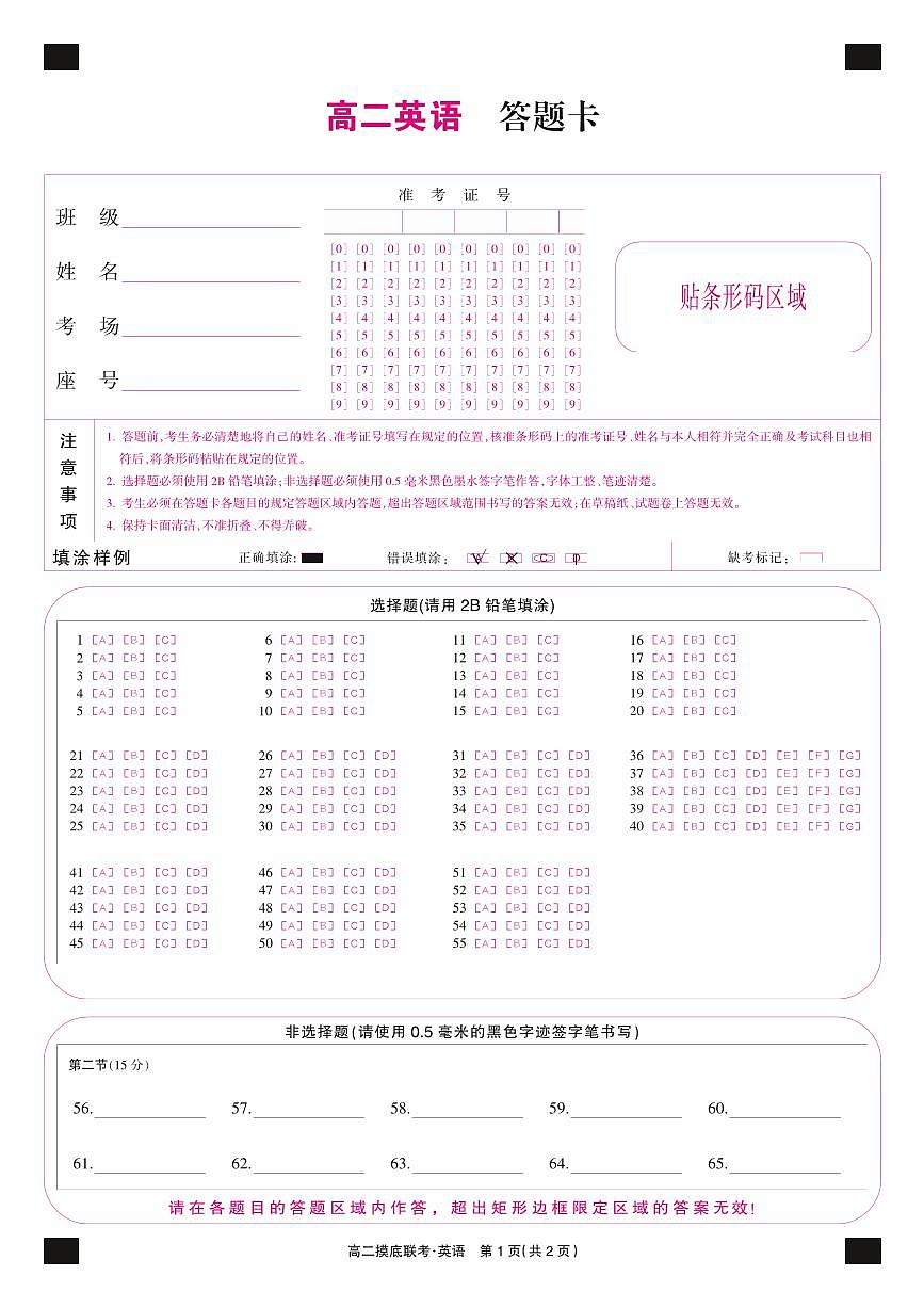 英语彩卡-摸底联考第1页