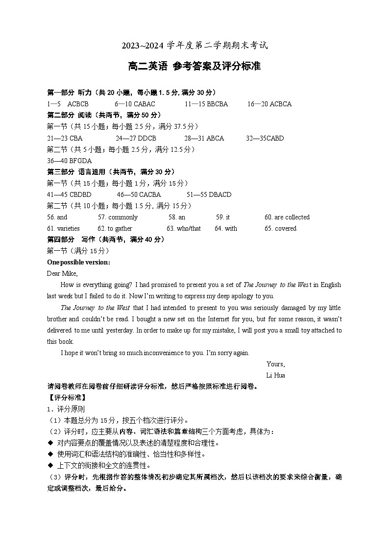 高二英语答案(1)第1页