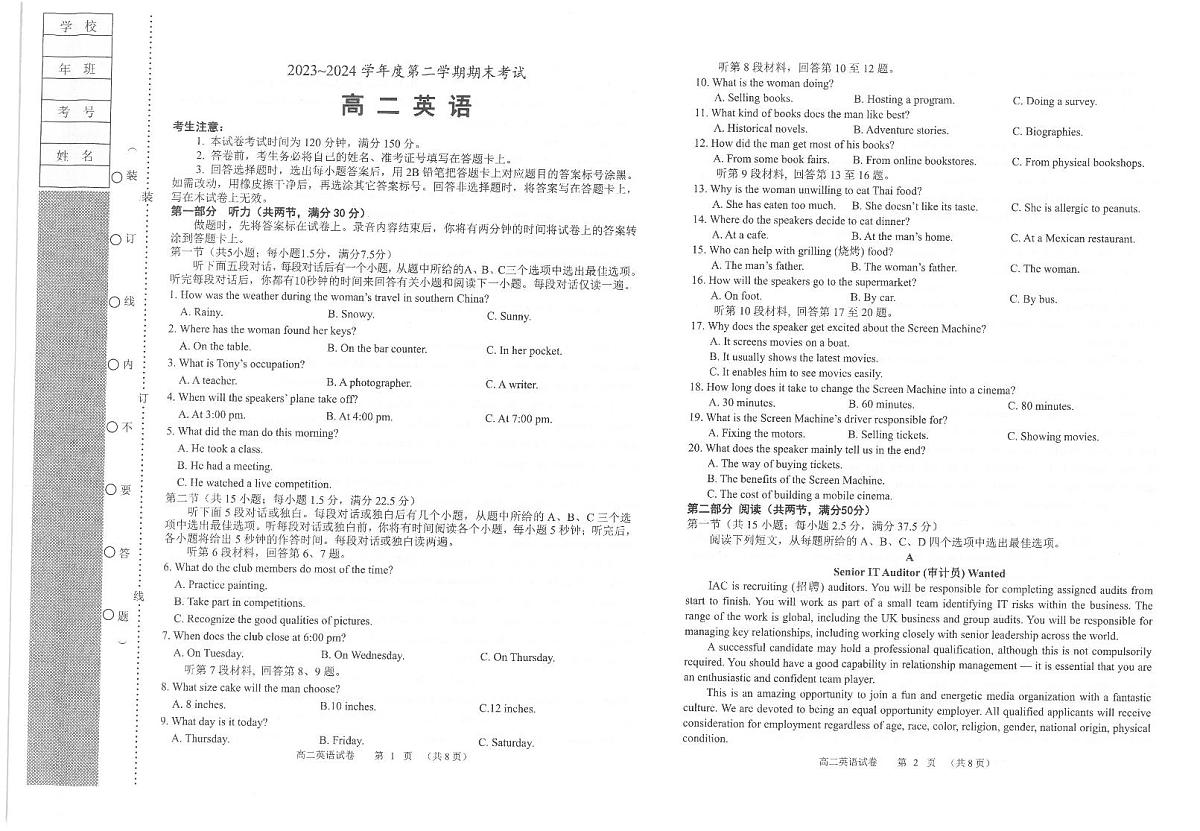 辽宁省锦州市2023-2024学年高二下学期期末考试英语试卷第1页