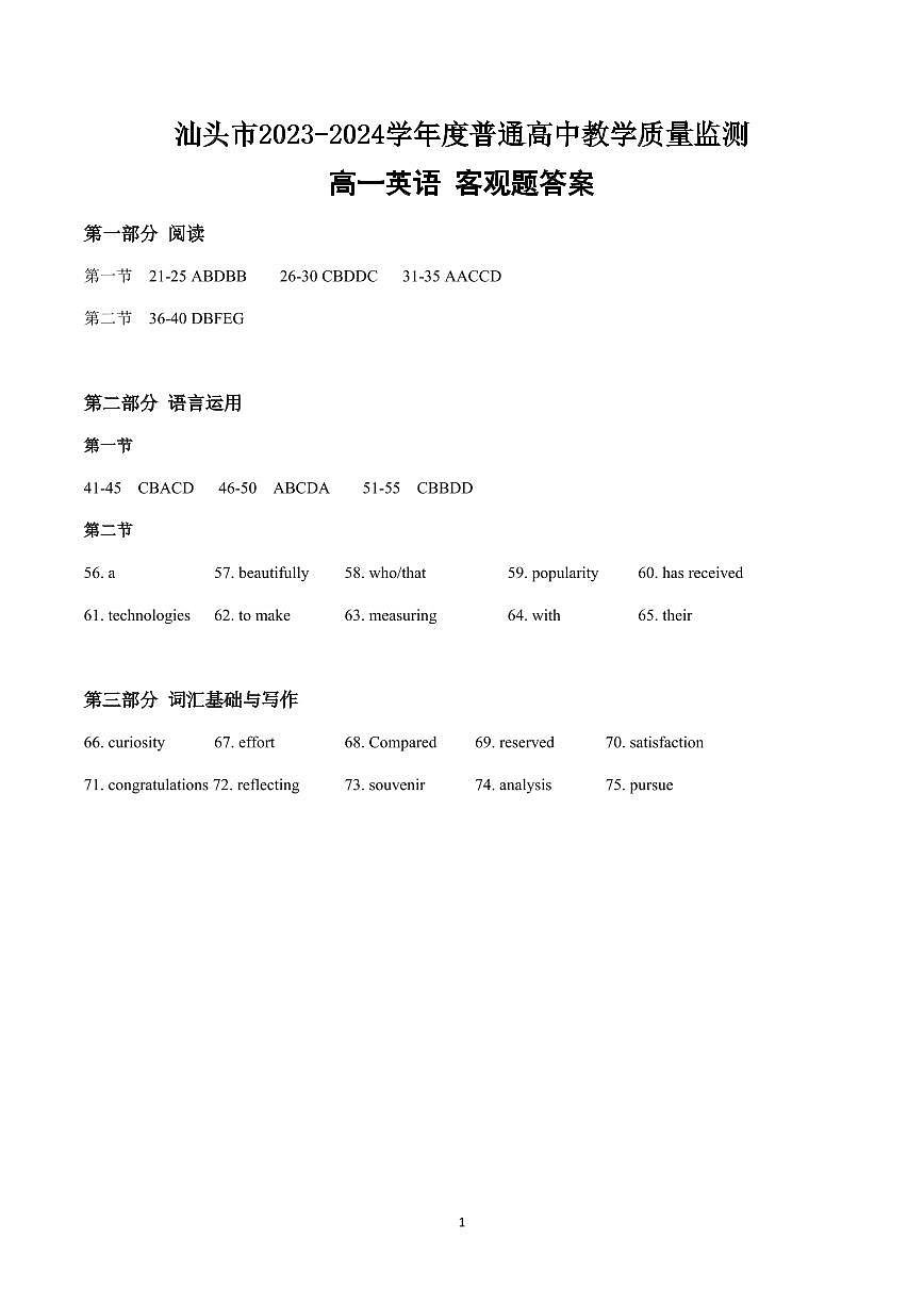 2024汕头市普通高中教学质量检测 高一英语答案及主观题评分细则第1页