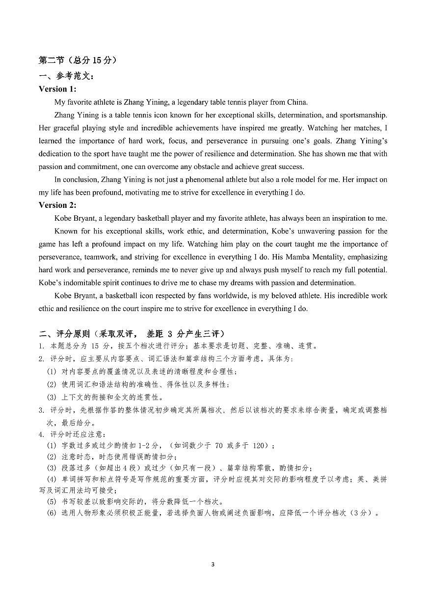 2024汕头市普通高中教学质量检测 高一英语答案及主观题评分细则第3页