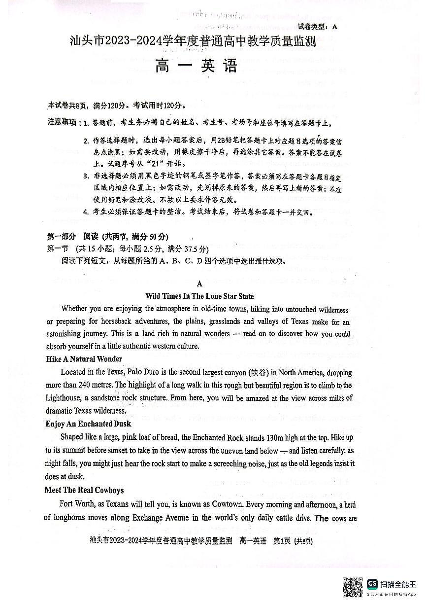 汕头市2023-2024学年度普通高中教学监测高一英语第1页