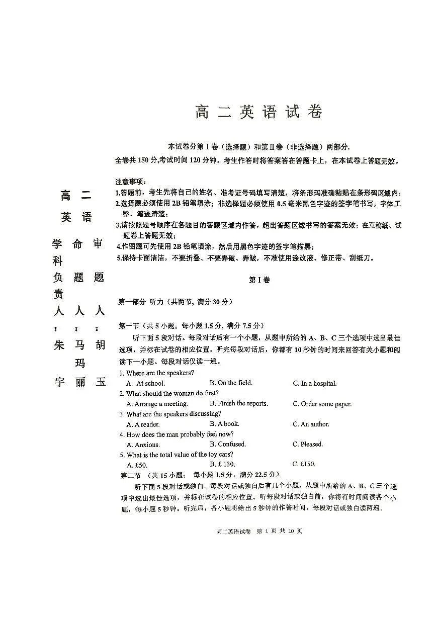 高二英语试卷第1页
