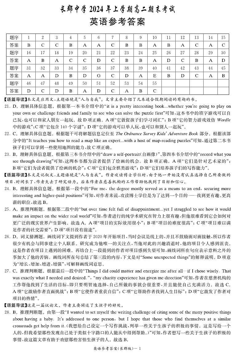 英语答案（长郡高二期末）第1页