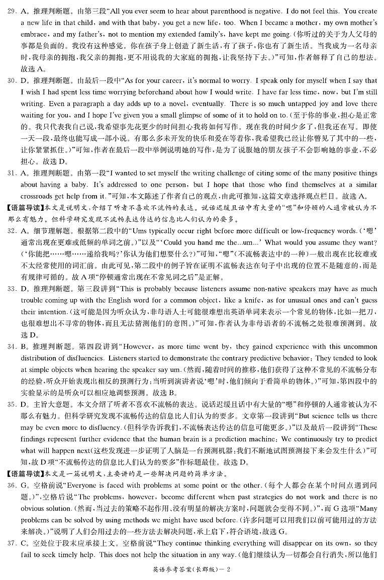 英语答案（长郡高二期末）第2页