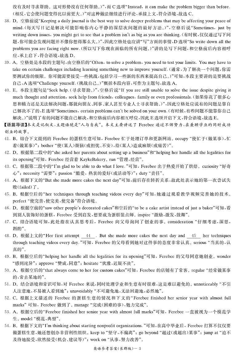 英语答案（长郡高二期末）第3页
