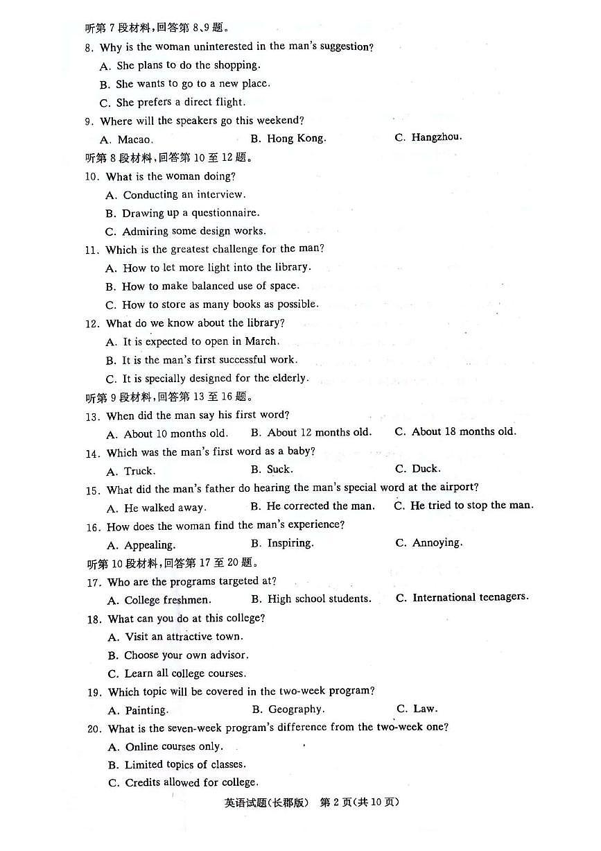 高二英语第2页