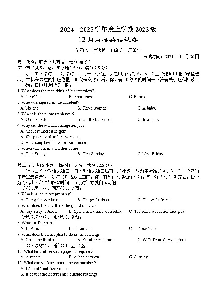 湖北省荆州市沙市中学2024-2025学年高三上学期12月月考试题 英语 Word版含答案第1页