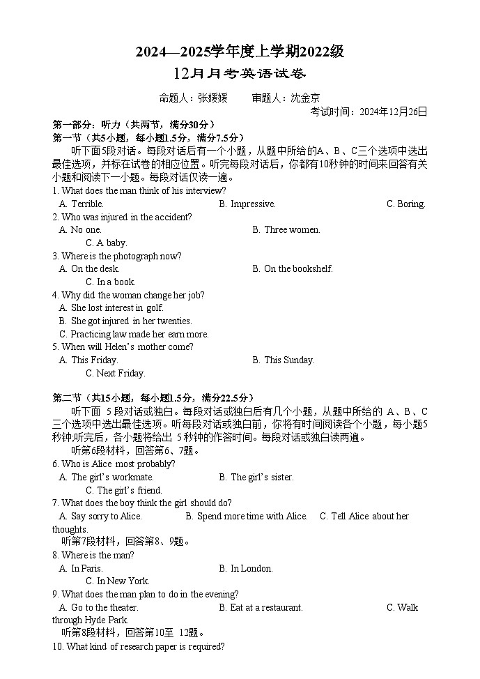 湖北省荆州市沙市中学2024-2025学年高三上学期12月月考英语试题 Word版含答案第1页