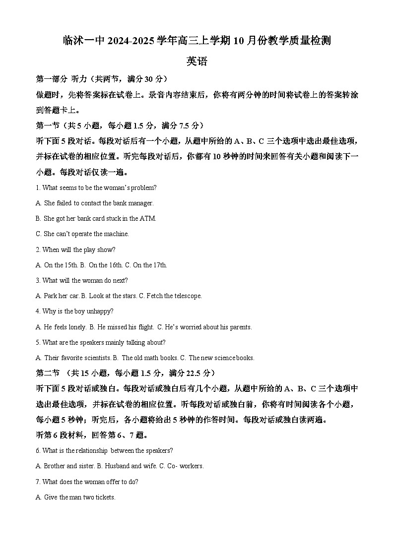 山东省临沂市临沭县第一中学2025届高三上学期10月阶段性教学质量检测英语试题 含解析第1页