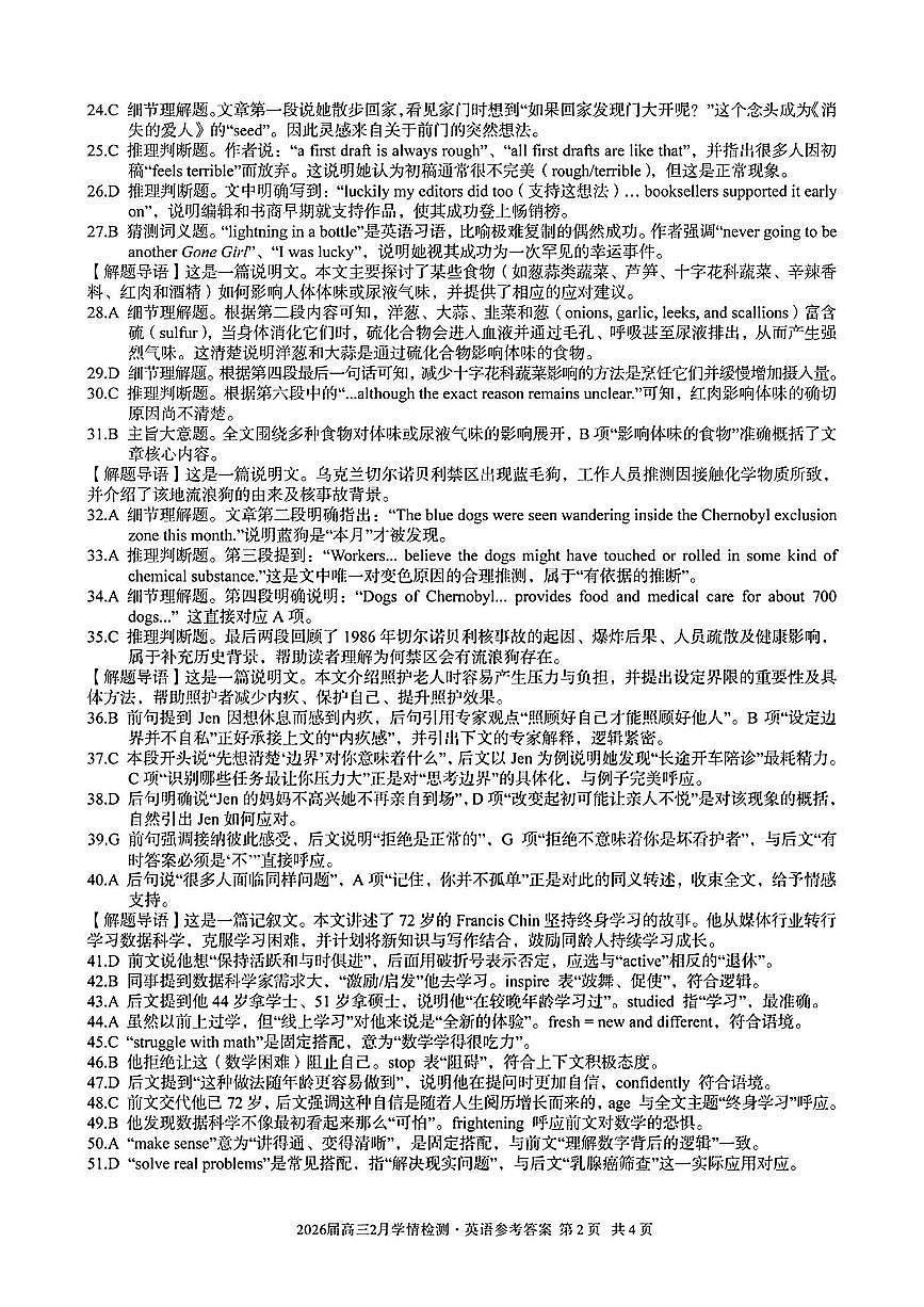 英语答案第2页