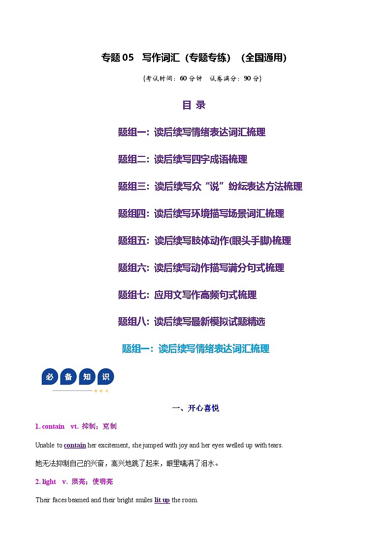 高考英语二轮-写作词汇（专题专练）（全国通用）（教师版）第1页