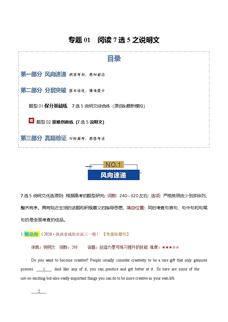 高考英语二轮-阅读7选5之说明文（专题专练）（全国通用）（教师版）第1页