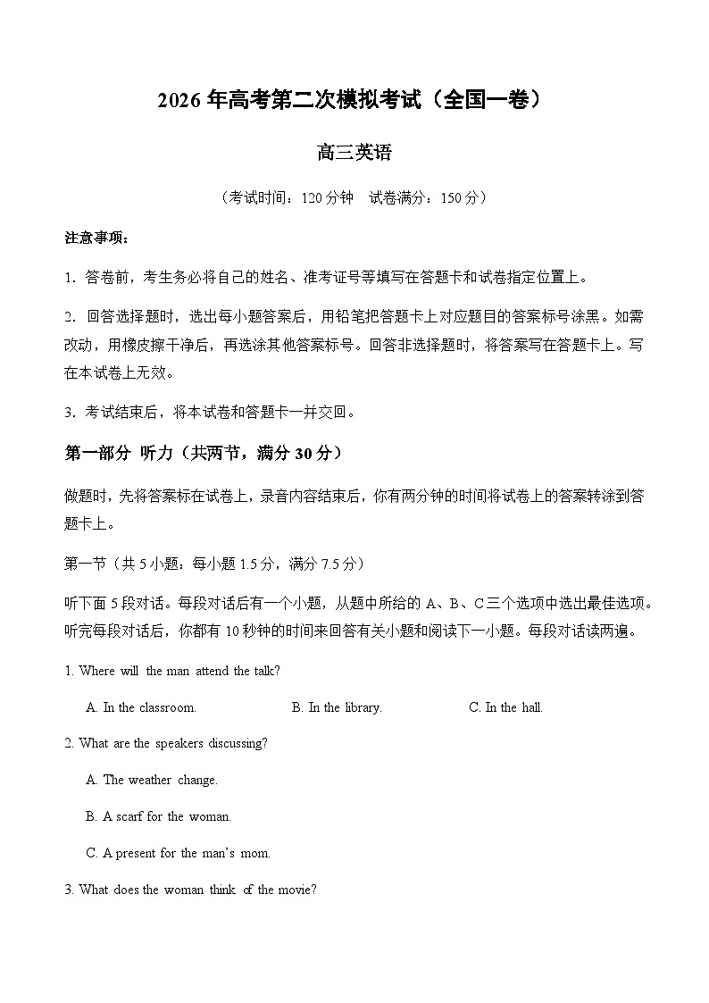 高考英语二模模拟卷01（全国一卷通用）（考试版）第1页