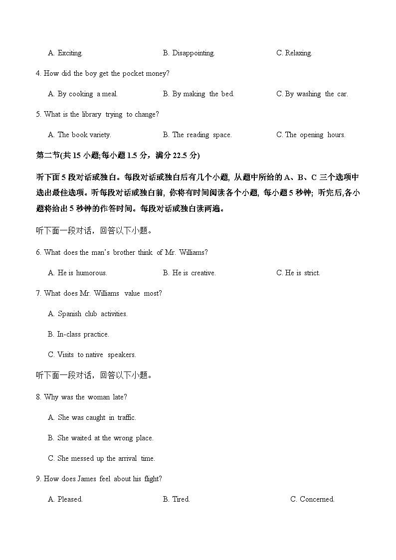 高考英语二模模拟卷01（全国一卷通用）（考试版）第2页