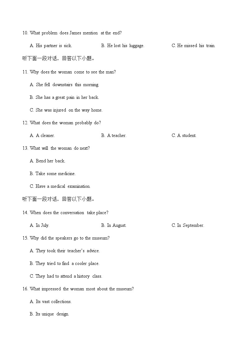 高考英语二模模拟卷01（全国一卷通用）（考试版）第3页