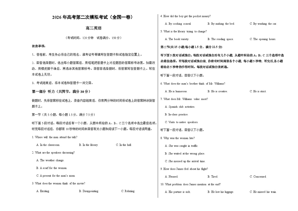高考英语二模模拟卷01（全国一卷通用）（考试版A3）第1页