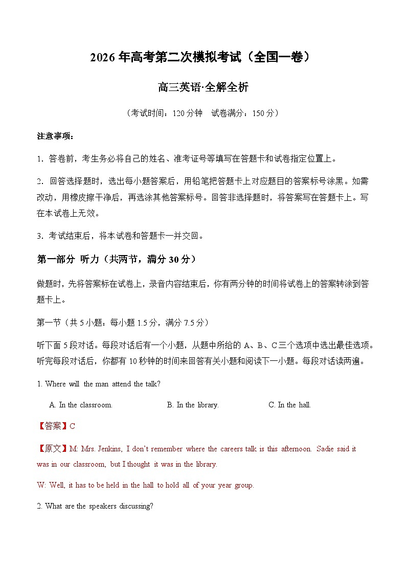 高考英语二模模拟卷01（全国一卷通用）（教师版）第1页