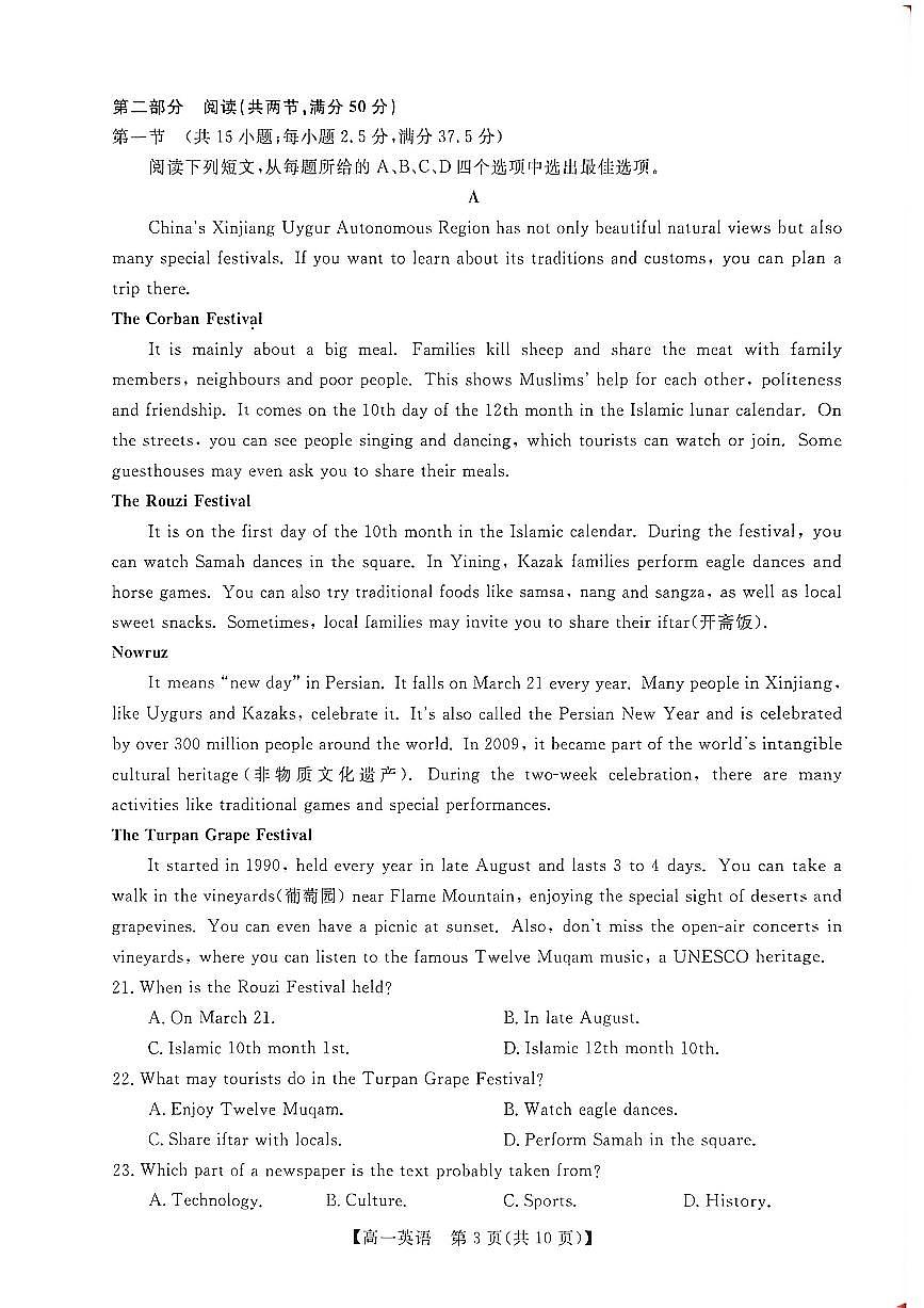 广西钦州市2025-2026学年高一上学期期末教学质量检测英语试卷（扫描版无答案）第3页