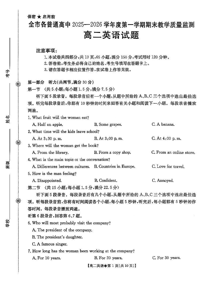 贵州省安顺市2025-2026学年高二上学期期末英语试卷（扫描版附答案）第1页