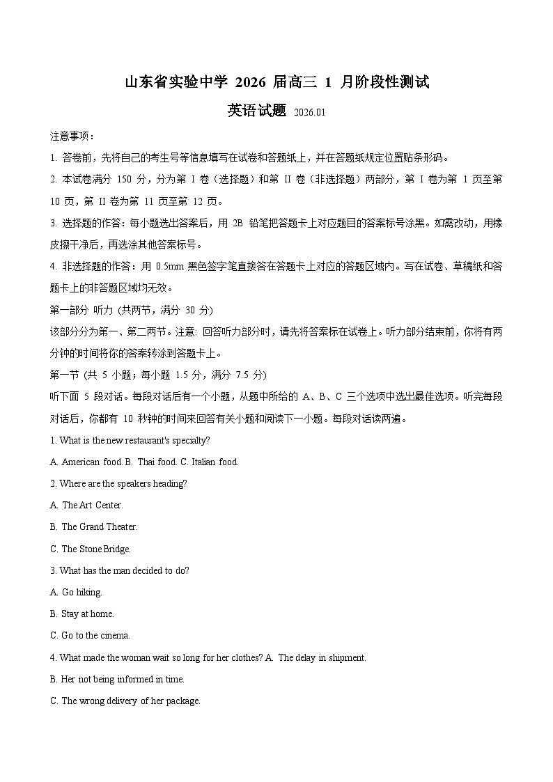 山东省实验中学2026届高三上学期1月阶段性测试英语试卷（Word版附答案）第1页