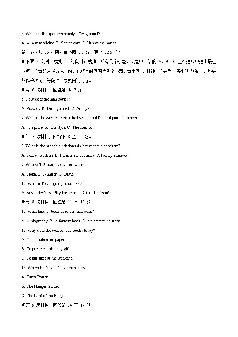 山东省实验中学2026届高三上学期1月阶段性测试英语试卷（Word版附答案）第2页