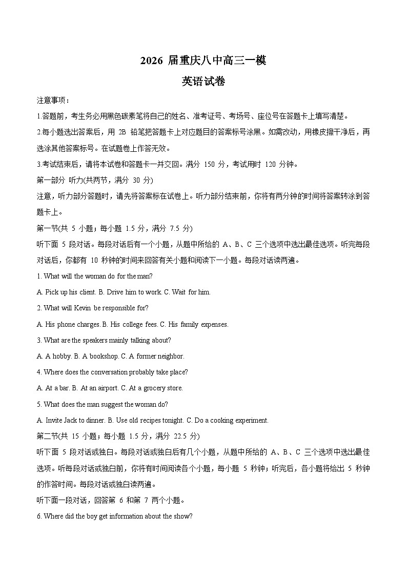 重庆市第八中学2026届高三上学期1月一模英语试卷（Word版附答案）第1页