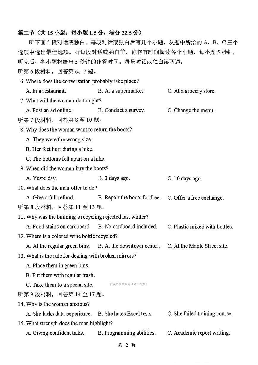 云南省三校2026届高三高考备考实用性联考卷（六）英语试卷（PDF版附解析）第2页