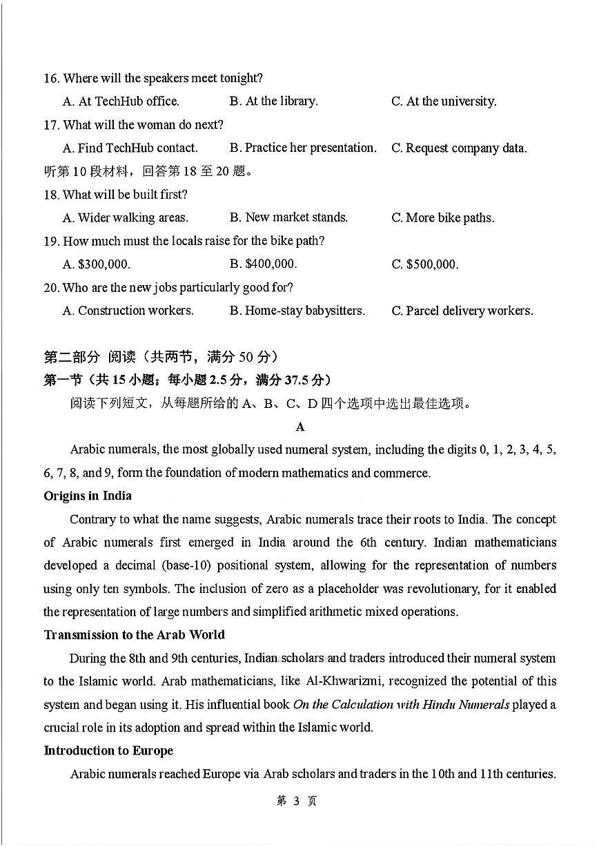 云南省三校2026届高三高考备考实用性联考卷（六）英语试卷（PDF版附解析）第3页