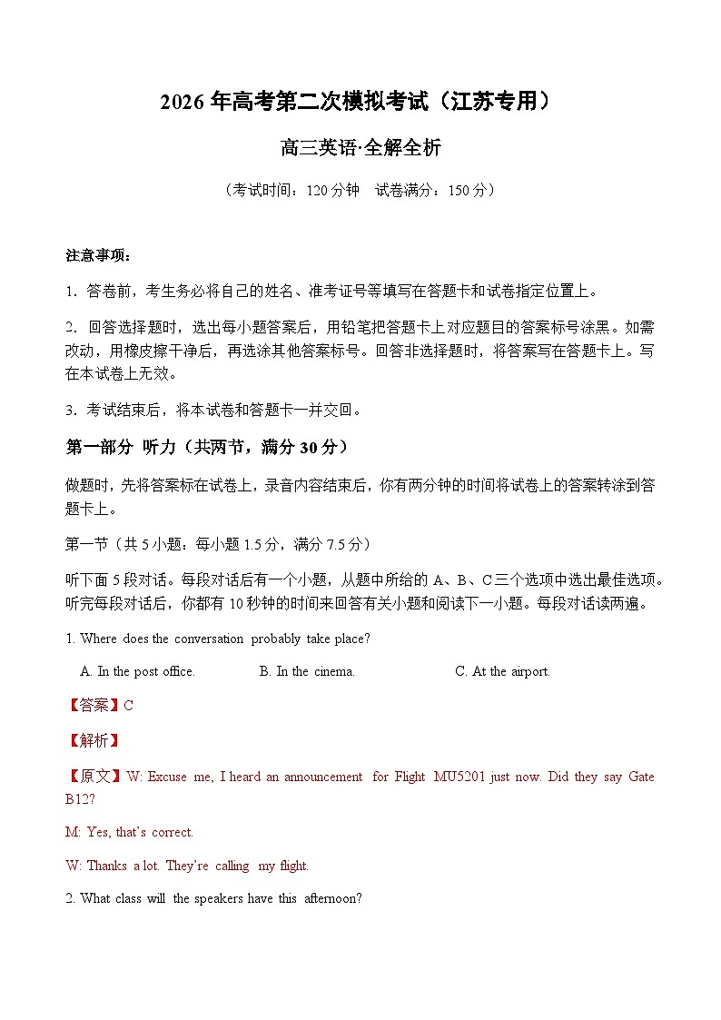 高考英语二模模拟卷02（江苏专用）（教师版）第1页