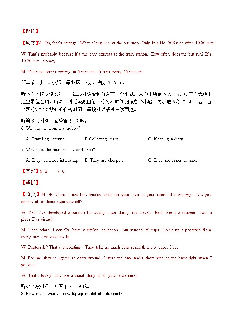 高考英语二模模拟卷02（江苏专用）（教师版）第3页