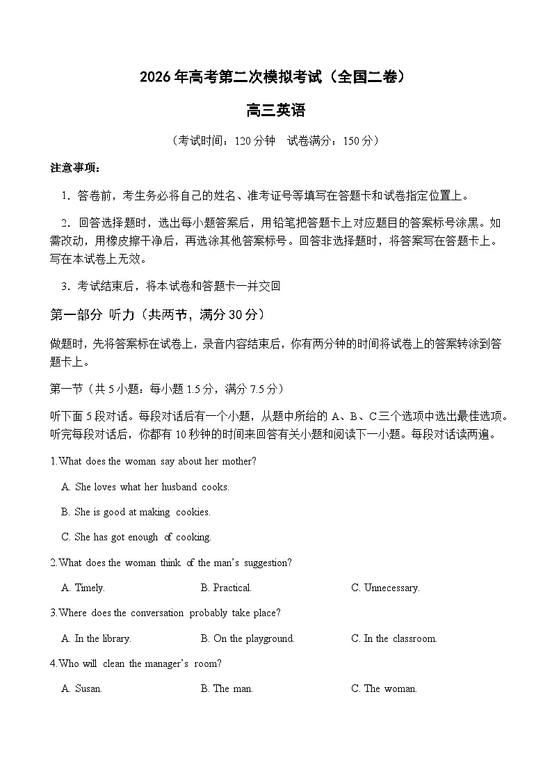 高考英语二模模拟卷01（全国二卷通用）（考试版A4）第1页