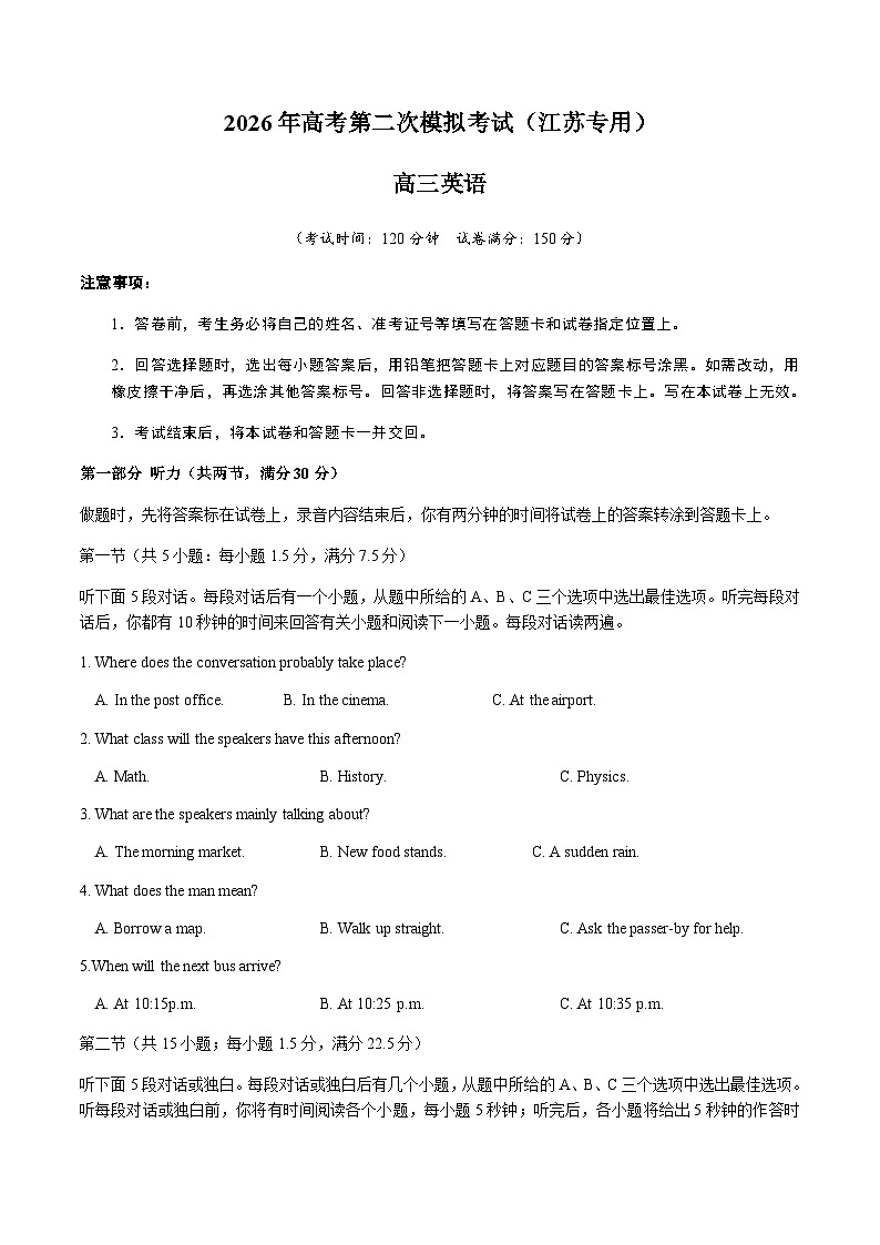 高考英语二模模拟卷02（江苏专用）（考试版）第1页