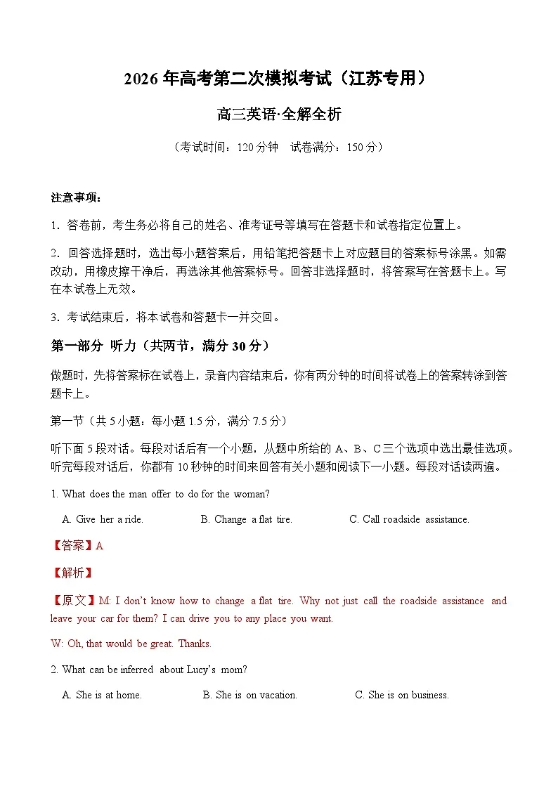 高考英语二模模拟卷01（江苏专用）（教师版）第1页