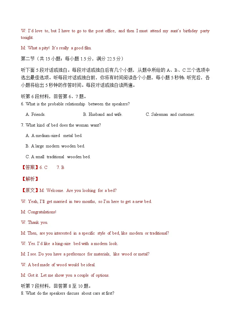 高考英语二模模拟卷01（江苏专用）（教师版）第3页