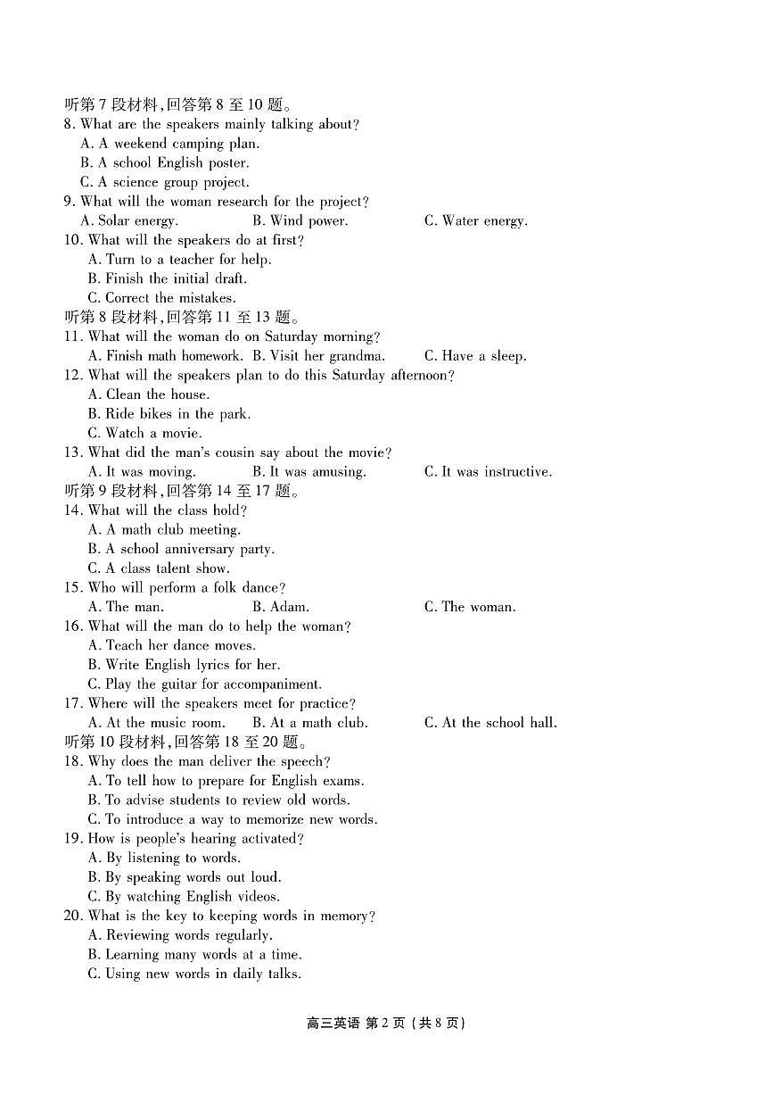 辽宁省点石联考2026届高三期末质量监测英语第2页